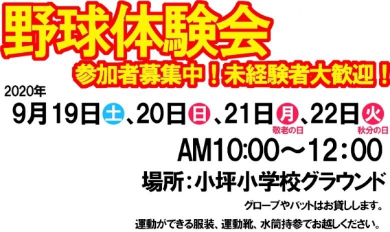 【9月19～22日】体験会のご案内。